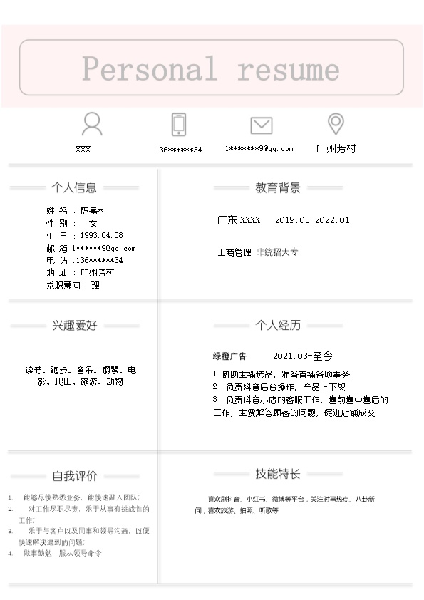 6945_电子商务网络运营助理相关岗位求职简历模板  - 电子商务简历模板